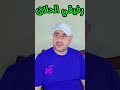 رفيقي الحلاق Funny Fyp Follow Food Comedy Foryou اكسبلور ضحك خالد سوريا دمشق قطر البحرين 