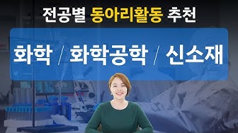 동아리활동 - YouTube 동아리활동 - Youtube