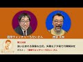 西谷文和 路上のラジオ 第228回 選挙ウォッチャーちだいさん「追い込まれる斎藤&立花。失職&ブタ箱で円満解決を」