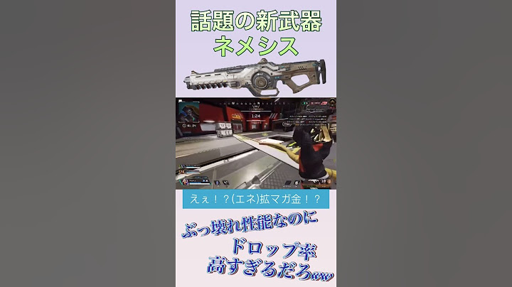 【 #apexlegends 】新武器ネメシスぶっ壊れ性能なのにドロップ率高すぎるだろww【 #ネメシス #シーズン16 #オクタン 】