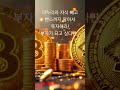 부의 재분배 btc/usdt #비트코인 #이더리움 #리플 바이비트 업비트 박호두 자두두 강은호
