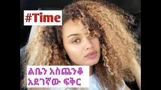 Danawit Mekbib Singing Leben Aschenko On Funny Moment