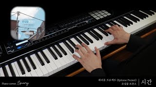 Time (B♭ key) - Epitone Project