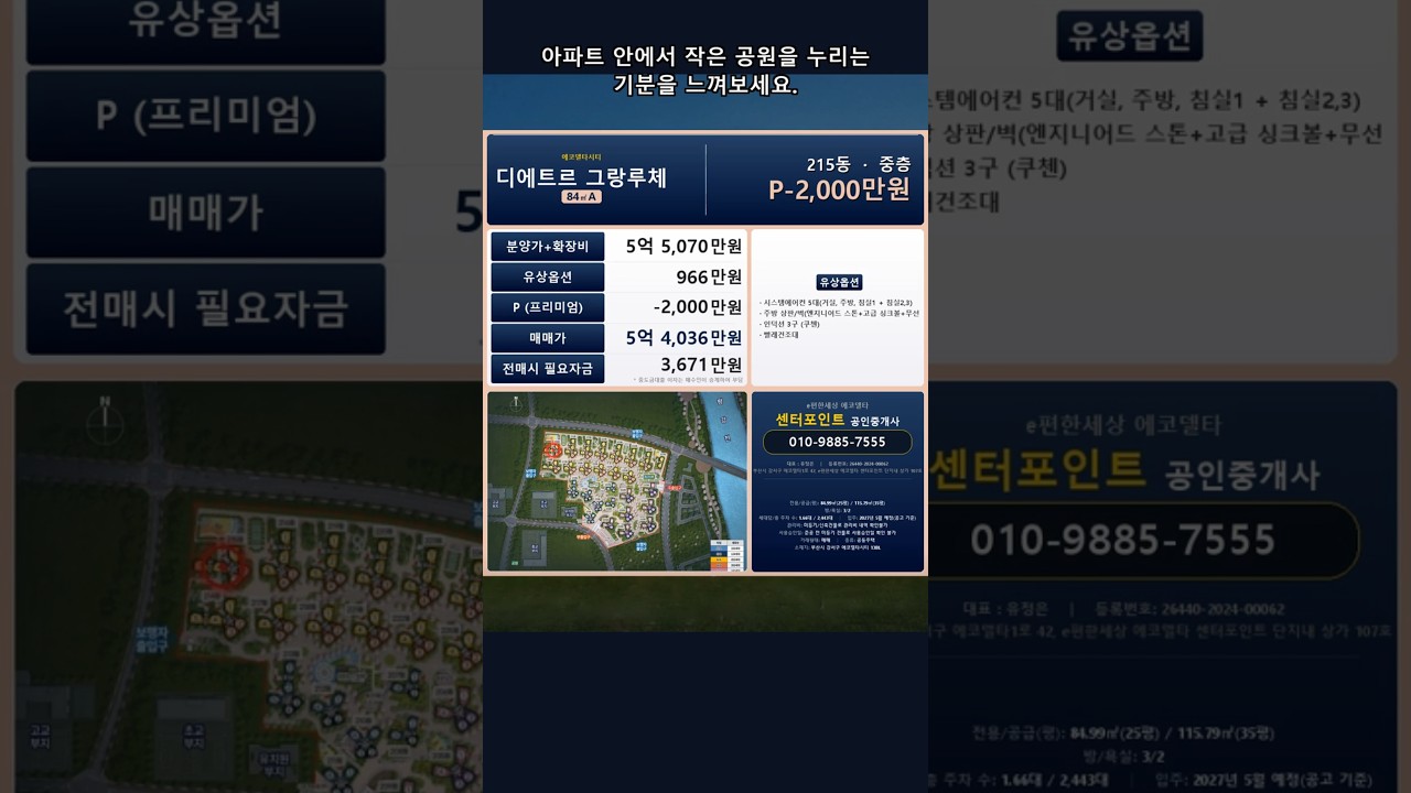 에코델타시티 디에트르 그랑루체 84A타입 215동 2층 매매가 5억 4,036만원 #shorts