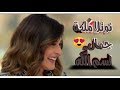 مهرجان حوده بندق نوتلا ملكة جمال رومنسي حالة واتس 2019