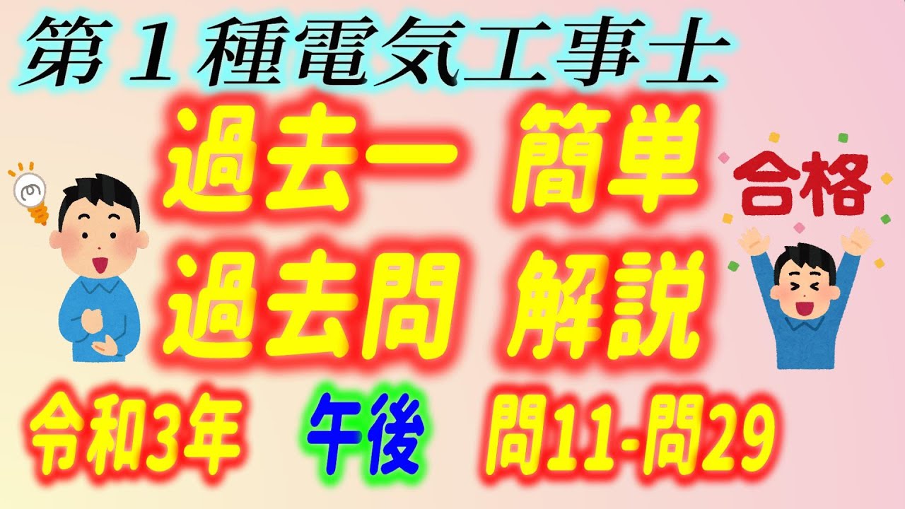 2021/Reiwa 3rd Year First Class Electrician Written Afternoon