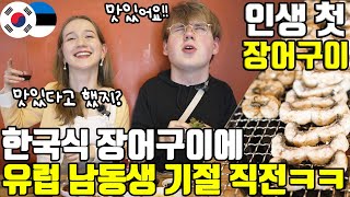 I fed my European brother Korean grilled eel, and he was shocked by how delicious it was!