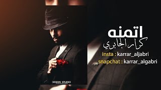 اتمنه | كرار شريف|  VIDEO CLIP 2018