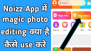 Noizz App me magic photo kya hai ? noizz app me magic photo use kaise kare screenshot 5