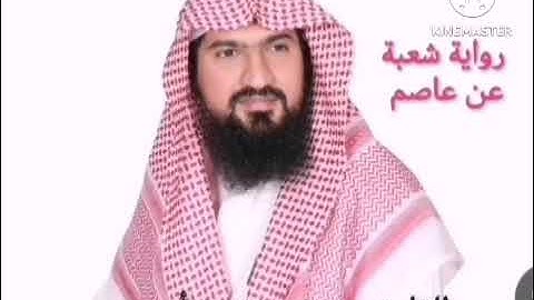 رواية شعبة عن عاصم للشيخ يوسف بن نوح أحمد سورة الزمر - الناس