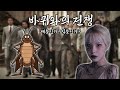 [케찹쇼] 케리건메이의 케찹쇼 2화 1부 | 바퀴벌레가 세상에서 없어진다면?