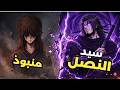 رجع بسيف ملعون عشان ينتقم من اللي قتلوا أبوه و دمروا عشيرته ملخص مانهوا 1 7 