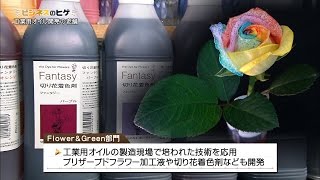 工業用オイルメーカーの意外な商品（パレス化学）【神奈川ビジネスUp To Date】ビジネスのヒゲ 2015.6.4放送