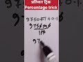 percentage kaise nikale #learnandgrowwithaakshi #percentage #maths #viral #trending #youtubeshorts