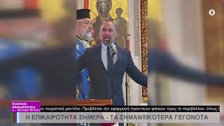 27.03.26 ΝΕΚΤΑΡΙΑ ΜΠΙΛΛΗ 1ο ΜΕΡΟΣ