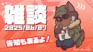 【雑談】裏作業しながら雑談　告知もあるよ！！！【獣Vtuber轟希】