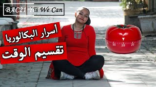 Bac 2021 Yes We Can أسرار البكالوريا تقسيم الوقت screenshot 5