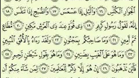 سورة التكوير السديس surah At-Takwîr abdulrahman alsudes