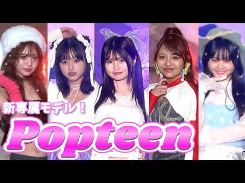 Popteen』新専属モデル “100年先の未来的”コーデでデビュー 『超