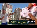 قانون الايجارات الجديد في تركيا مهم جداً