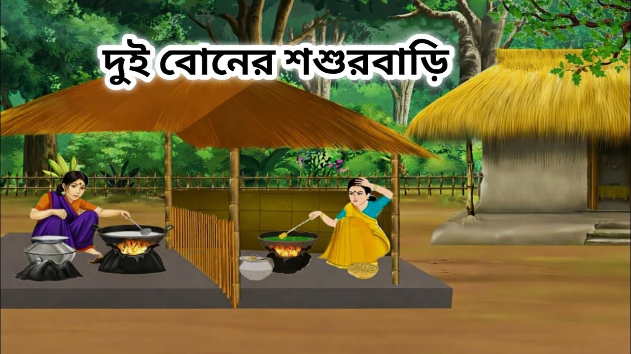 সত মায়ের ষড়যন্ত্র ভেঙে দিল ভাগ্য| Bangla Story| Bangla Kahini|Moral Stories|Cartoon Story