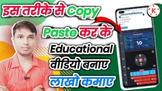 Copy-Paste कर के लाखों कमाए, Educational video से | how to make/earn money from educational video screenshot 5