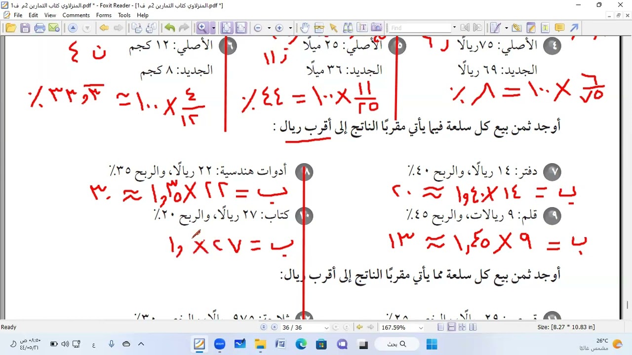 المنزلاوي  ب4  د 5   حل  بكتاب التمارين التغير المئوي  ر2م ف2    2   ــ  2