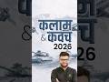 कलाम & कवच 2026 ⚔️ #kumargauravsir #sscutkarsh #shorts