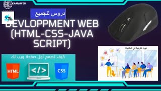 @kamalTech650 #algorithme#programmation#en Arab 