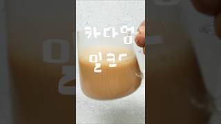 블랙 카다멈 밀크티 cardamom milk tea