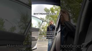 Настоящая внутренняя сила #olga_akimova_a #лайфкоуч #мышление #сила