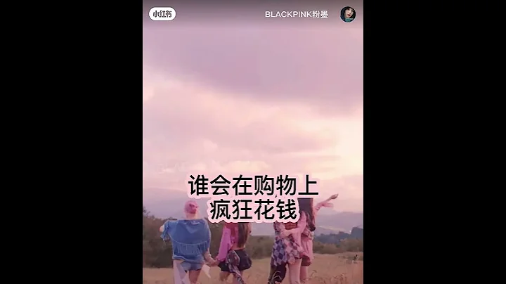 來看看四閨女的快問快答#blackpink #rose #jisoo #lisa #jennie # - 天天要聞