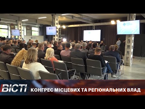 В Івано-Франківську відбувся Конгрес місцевих та регіональних влад