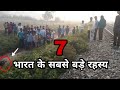 Top 7 Biggest Mysteries Of India.[HINDI]