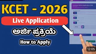 KCET UGCET Latest Update 2026 Complete Guide | Registration, Exam Date, Syllabus & Fees In Kannada.