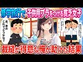 【2ch馴れ初め】修学旅行中、子供用の下着を着ける貧乏女子がバカにされていたので 裁縫が得意な俺が助けた結果