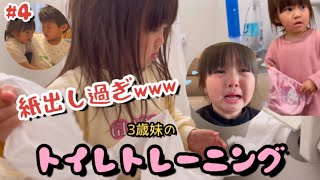 【日常】#4トイレを怖がっていたのに幼稚園の効果もあり自分から進んで行くように⁉︎トイレトレーニングはハプニング続出！！