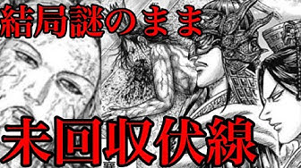 キングダムネタバレ Youtube