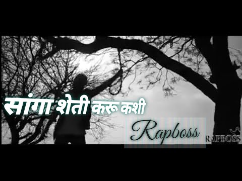 Sanga Mi Sheti Karu Kasi Rap Song