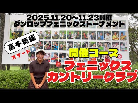 宮崎を誇る📍フェニックスカントリークラブ高千穂編です☺️✨