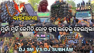 Dj Sm Vs Dj Subham Road Cross Bbsr Balipatana Village Biggest Festival Heavy Crowd High Voltage Bass