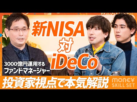 【ゼロからはじめる資産運用】新NISAのメリットをEXITりんたろー×国山ハセンが学ぶ／トヨタvsテスラvsフェラーリ...投資家視点で“構造的に強靭な企業”はどれ？(MONEY SKILL SET)