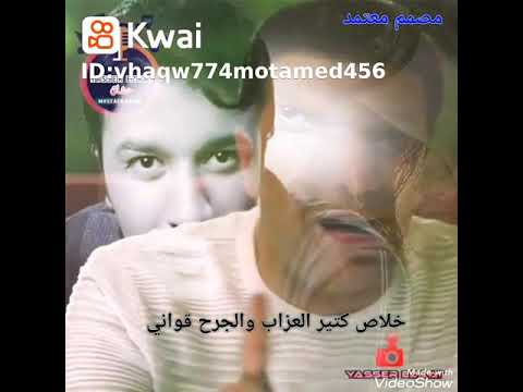 اميرالاحزان مصطفى كامل خلاص مبقاش في قلبي ليك مكان تاني