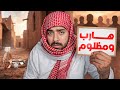 هربت من قريتي ورجعت لها بعد 15 سنة وكانت الصدمة 