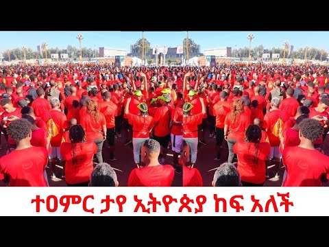 The Greate ETHIOPIAN RUN 2025 Meskel ታላቁ Square Festival ሩጫ ተዐምር ታየ ኢትዮጵያ ከፍ አለች