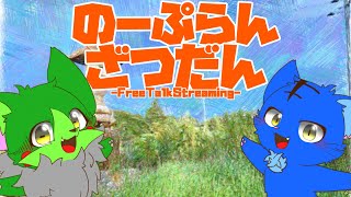 【Vtuber】ぬめゲコらいふ〔のーぷらん雑談：#159 〕
