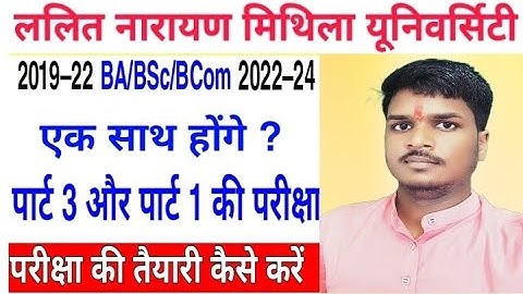 lNMU Part-1 and 3 Exam Date 2022, पार्ट-3 और पार्ट-1 एग्जाम एक साथ होगा, @lnmu_news_amitsir_2022