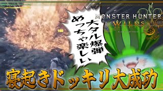 【 モンハンワイルズ 】GWでもひと狩り行くぞ！素材寄越せ！！ #4 【海神えい】
