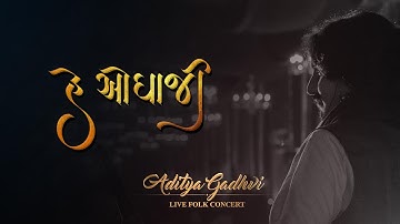 He Odhaaji | Live In Folk Concert | Aditya Gadhvi