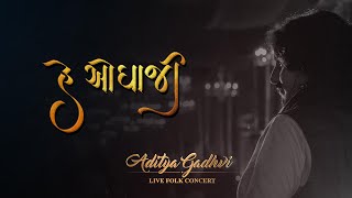 Video thumbnail of "He Odhaaji | Live In Folk Concert | Aditya Gadhvi"